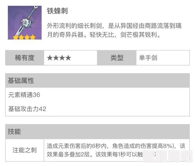 原神铁蜂刺武器深度解析