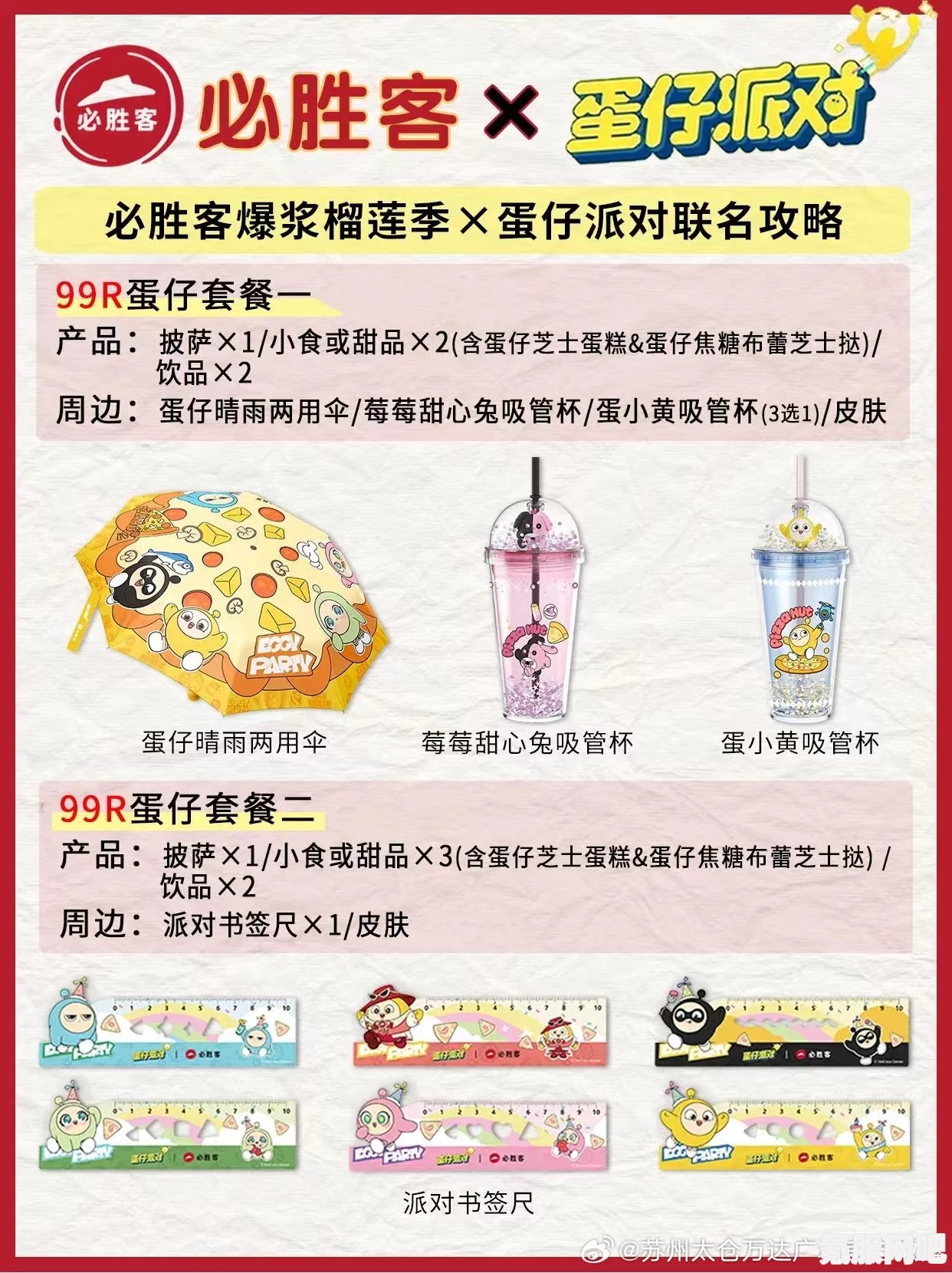 蛋仔派对与必胜客联动活动深度解析，联动效果及必胜靓靓套装活动介绍