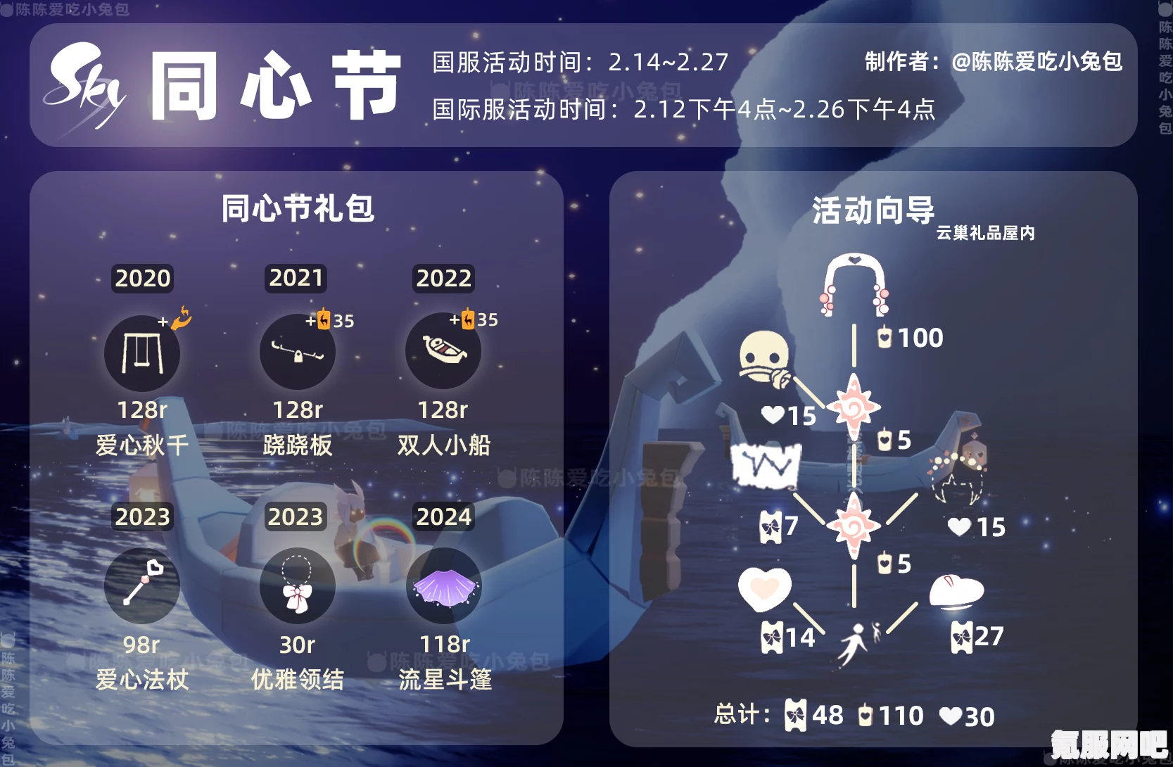 Sky光遇同心节兑换攻略与礼包大盘点(最新2022版指南) Sky光遇同心节兑换攻略与礼包大盘点(最新2022版指南)