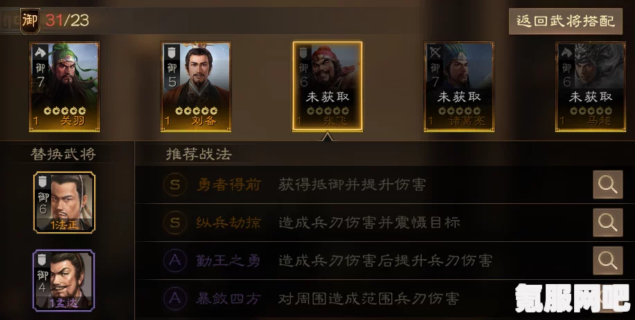 三国志战棋版张飞阵容搭配攻略，打造无敌组合
