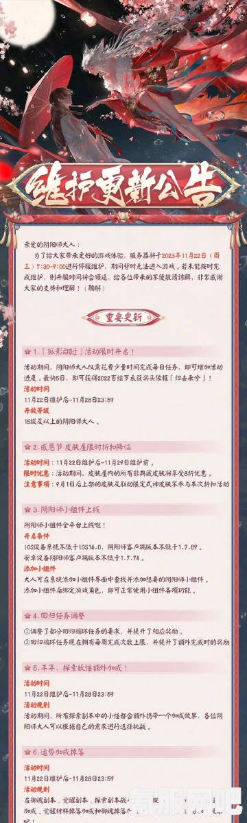 阴阳师，揭秘7月17日的全新更新内容