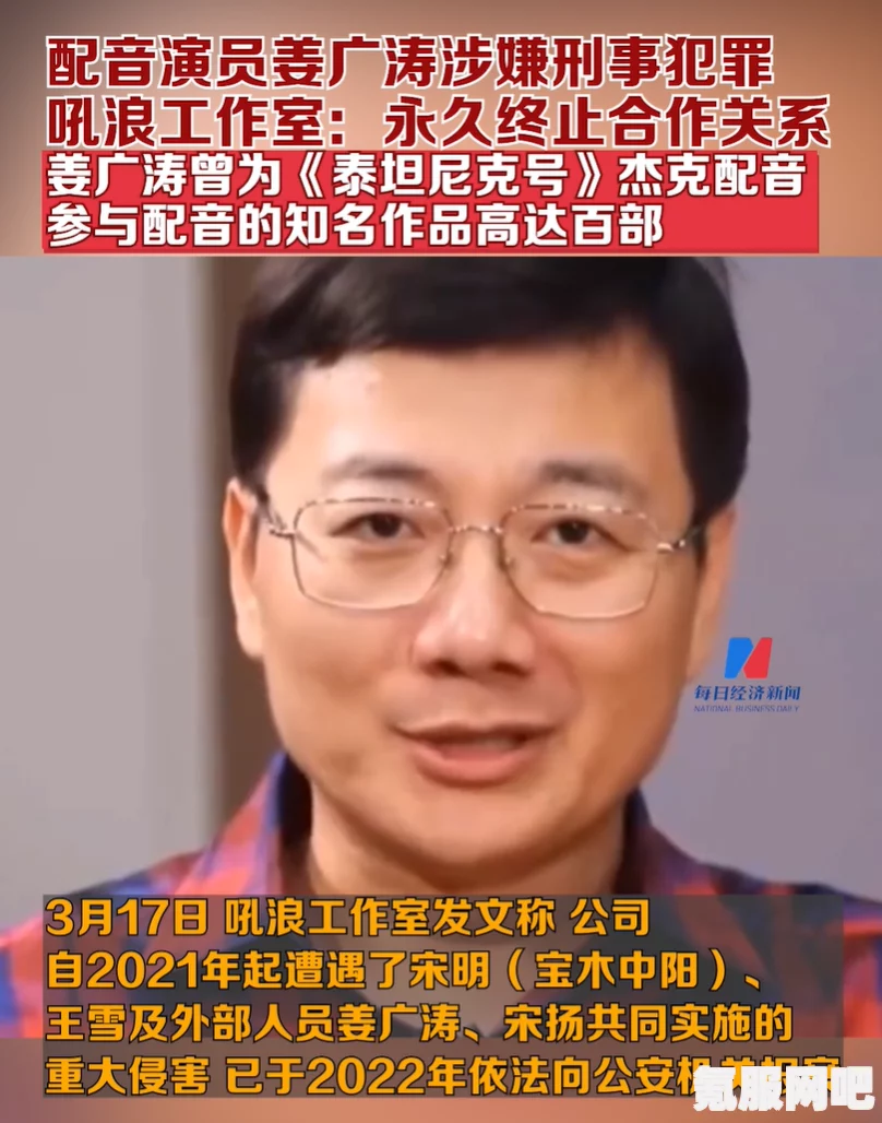 姜广涛涉嫌刑事犯罪事件解析