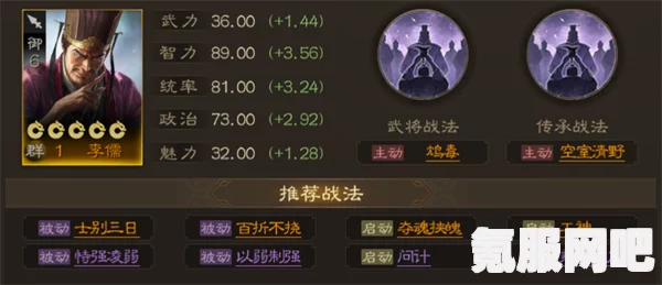 三国志战棋版李儒强度解析