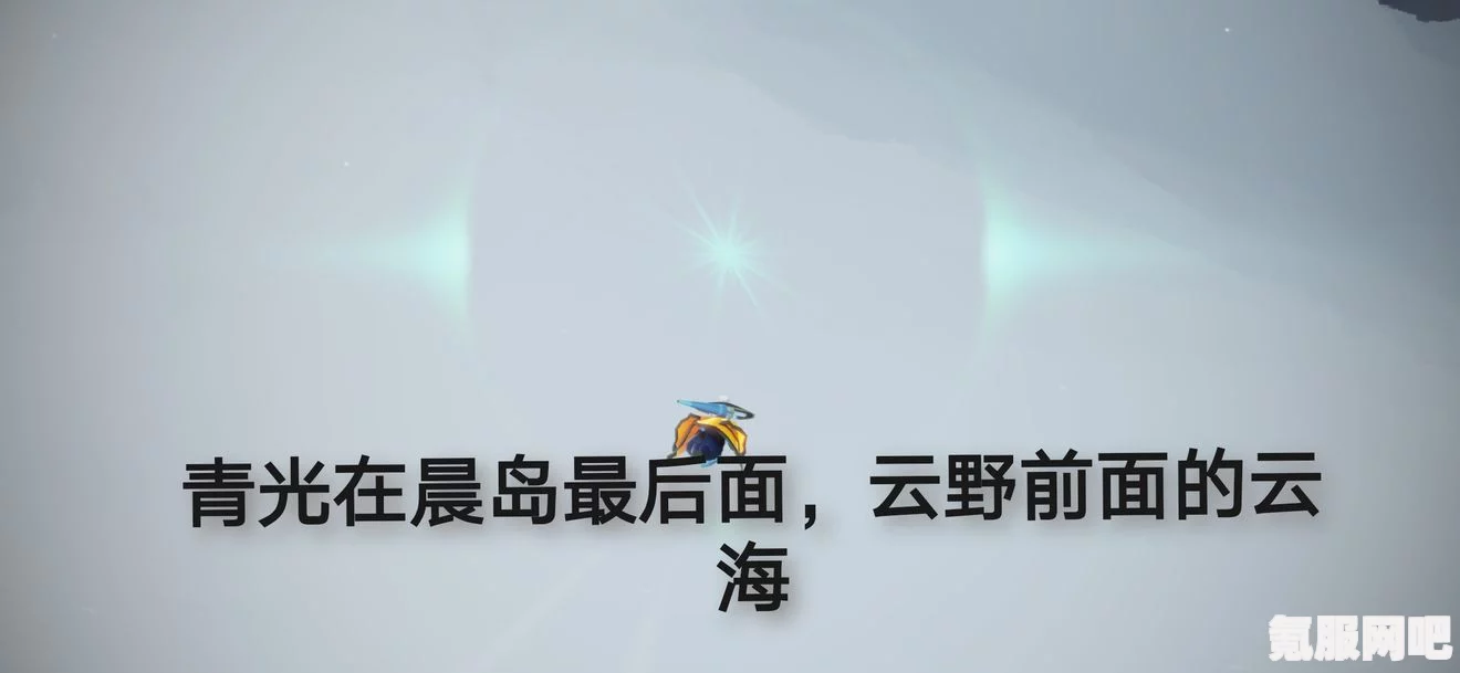 光遇7.17每日任务攻略，轻松完成每日挑战