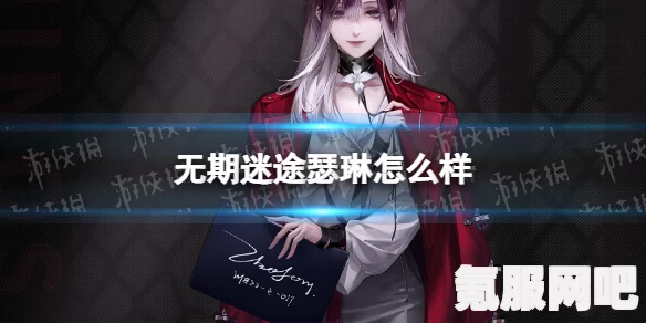 无期迷途，揭秘7月16日新狂级禁闭者身份