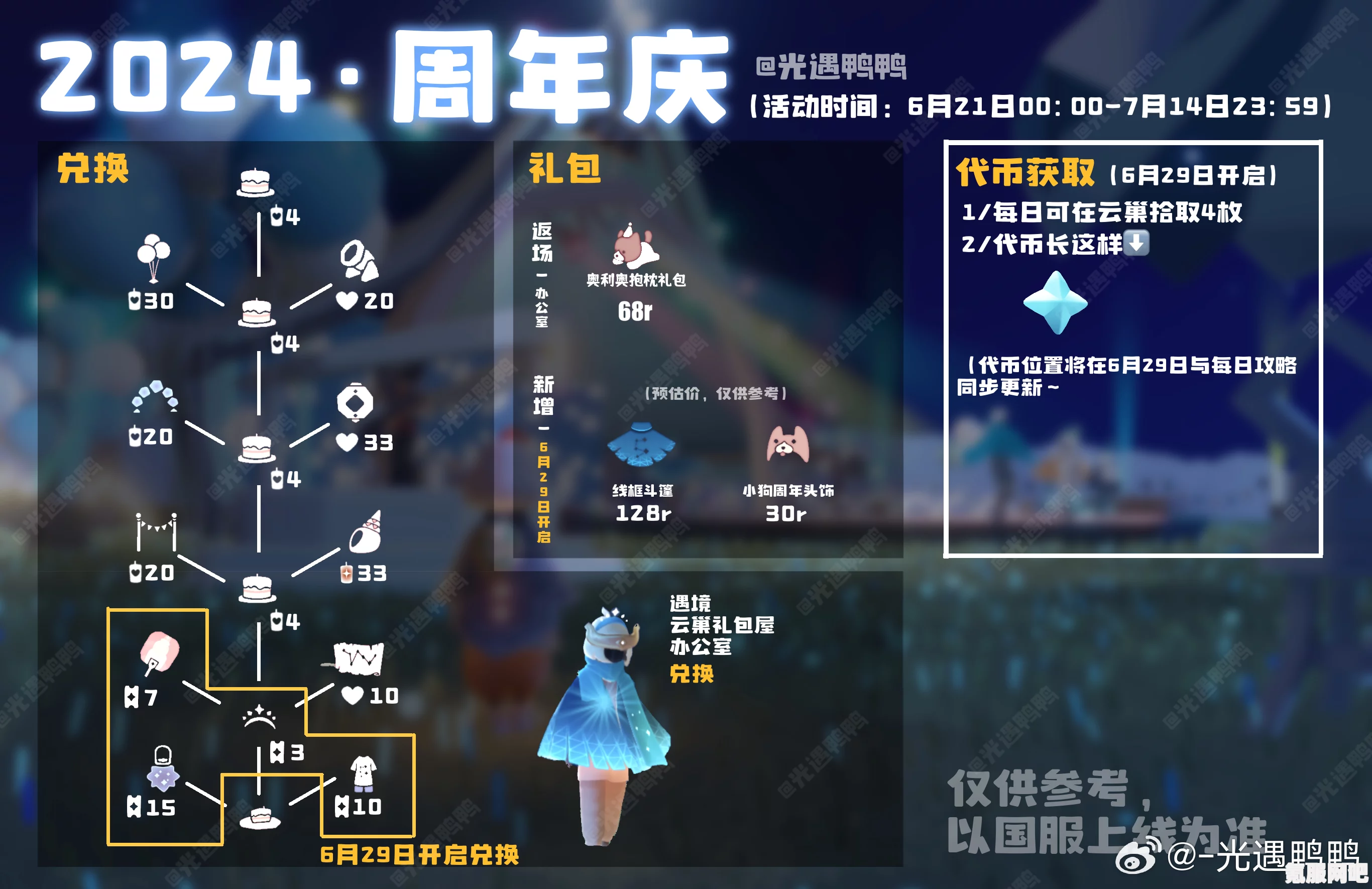 光遇2024有友节精彩活动及网页活动一览