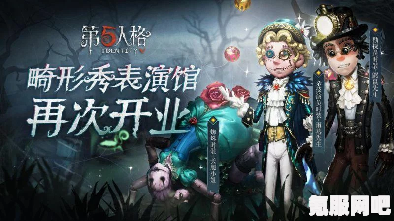 蛋仔派对第五人格联动第三弹狂欢盛宴，揭秘狂欢之椅套装联动精彩内容