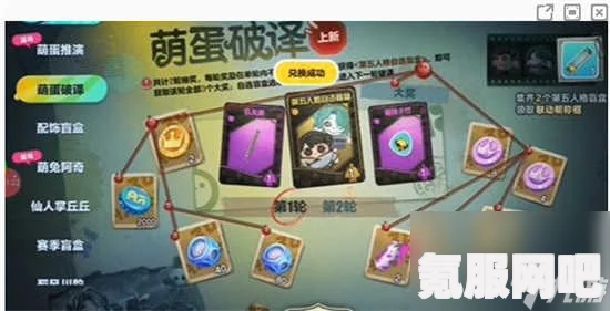 蛋仔派对第五人格联动第三弹狂欢盛宴，揭秘狂欢之椅套装联动精彩内容