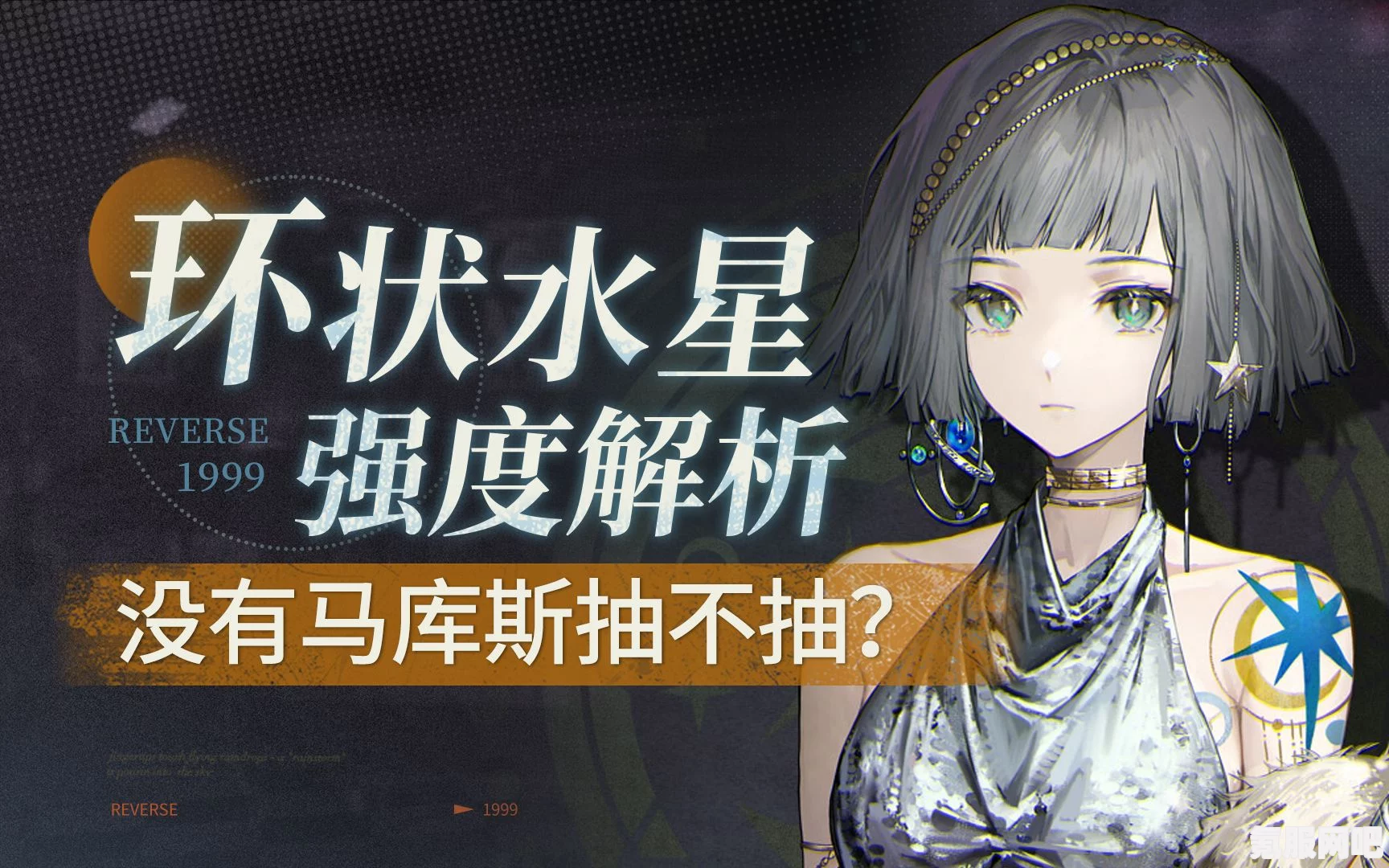 重返未来1999，环状水星角色剧情活动详解及第一千夜攻略指南