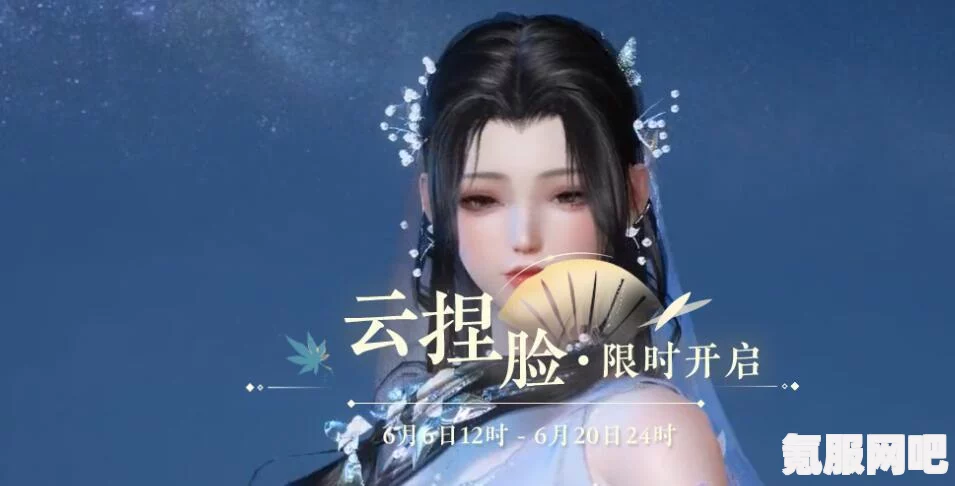 逆水寒手游云捏脸入口详解及常见问题解答