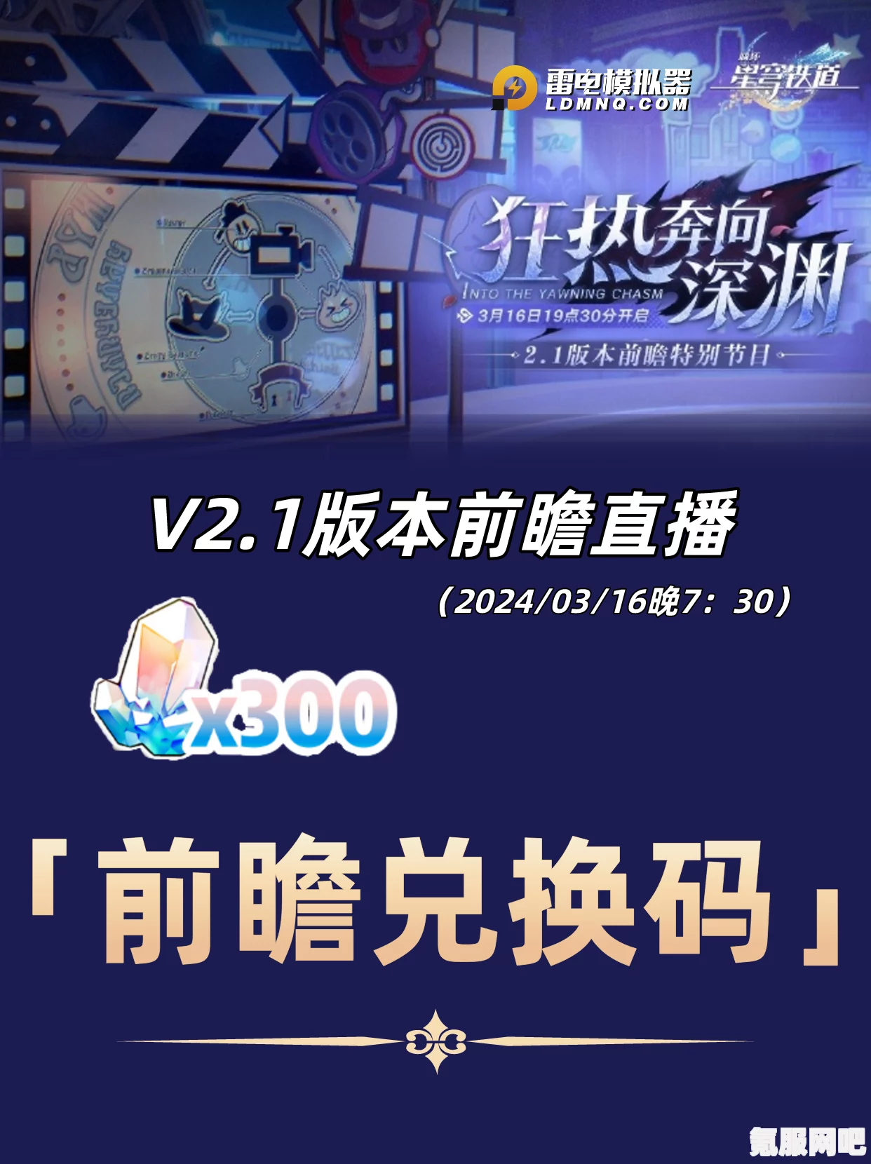 崩坏星穹铁道2.4版本前瞻兑换码汇总及实用指南