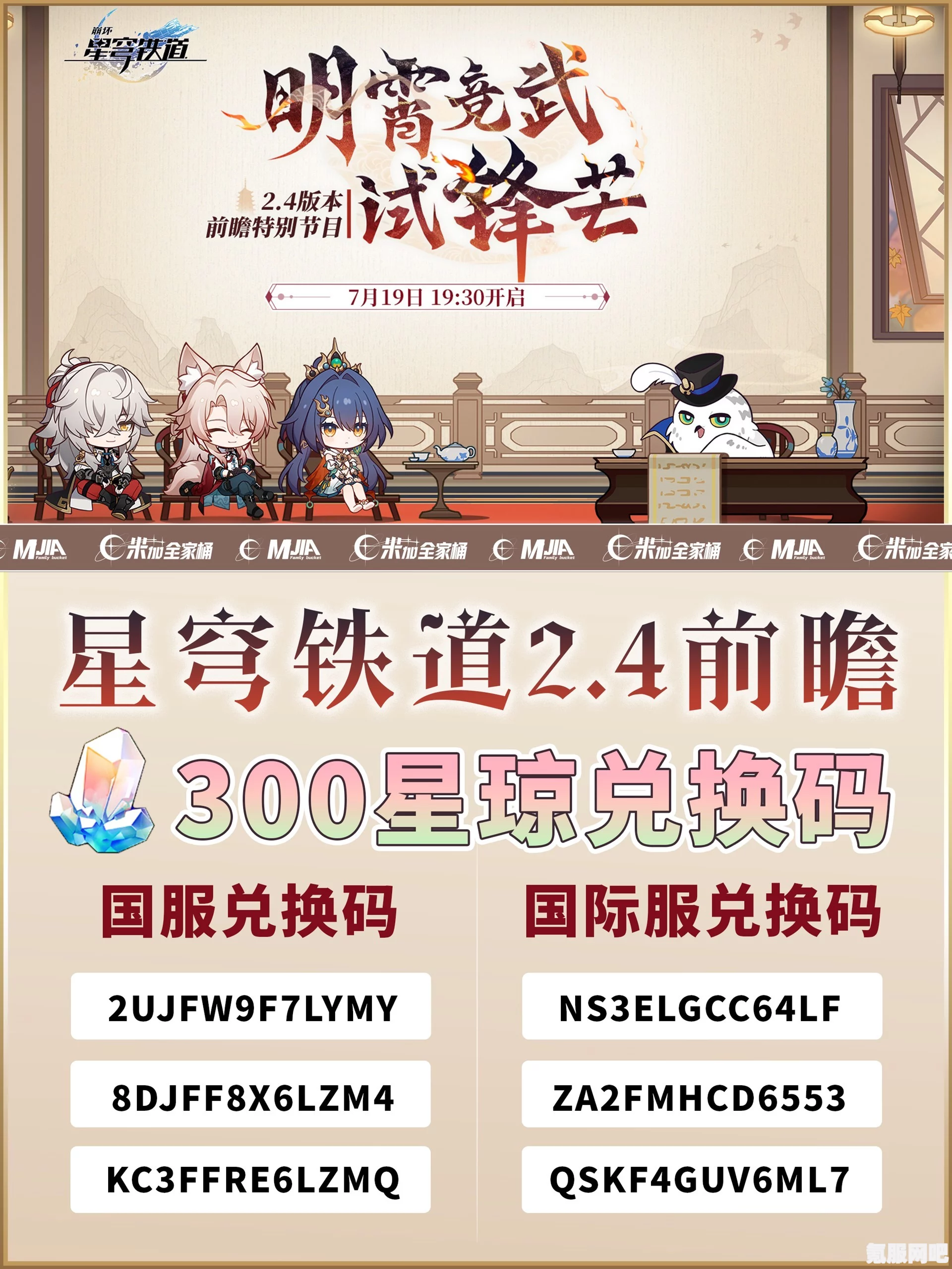 崩坏星穹铁道2.4版本前瞻兑换码汇总及实用指南