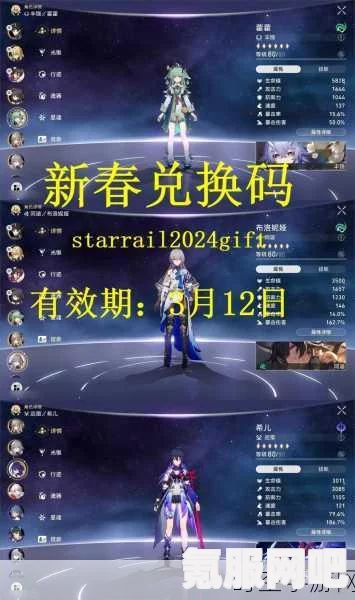 崩坏星穹铁道2.4版本前瞻兑换码汇总及实用指南