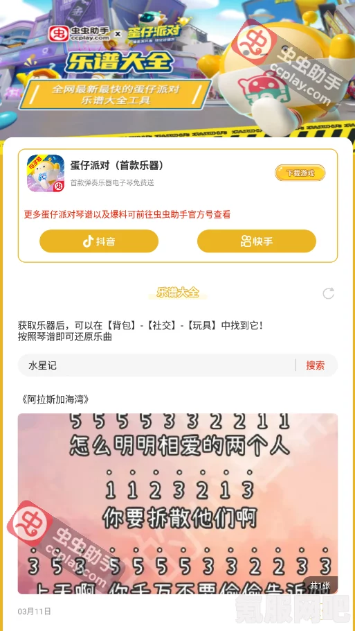 蛋仔派对乐谱大全，探索音乐与游戏的完美融合