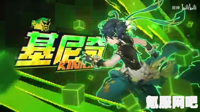 原神中的基尼奇角色深度解析
