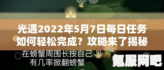 光遇7.16每日任务攻略，轻松完成每日挑战