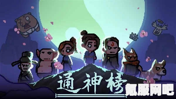 通神榜梦魇难度攻略及最佳组合介绍