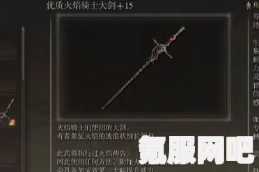 艾尔登法环奥陶琵斯大剑获取攻略及常见问题解答