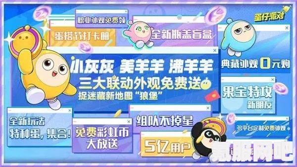 蛋仔派对中的果宝特攻获取攻略与保底机制解析