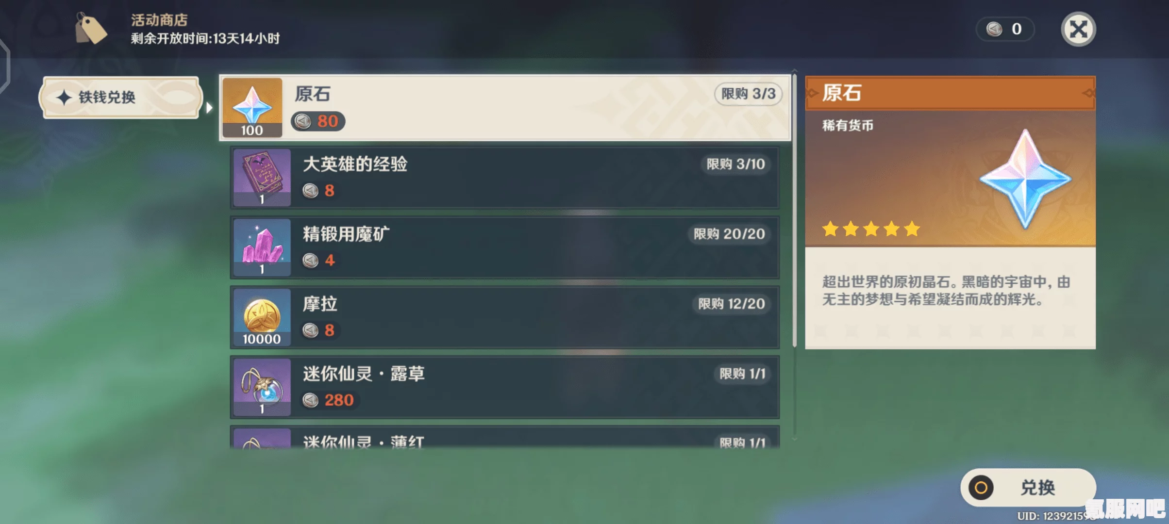 揭秘原神最新兑换码，探寻2月13日的神秘兑换码（附问答环节）
