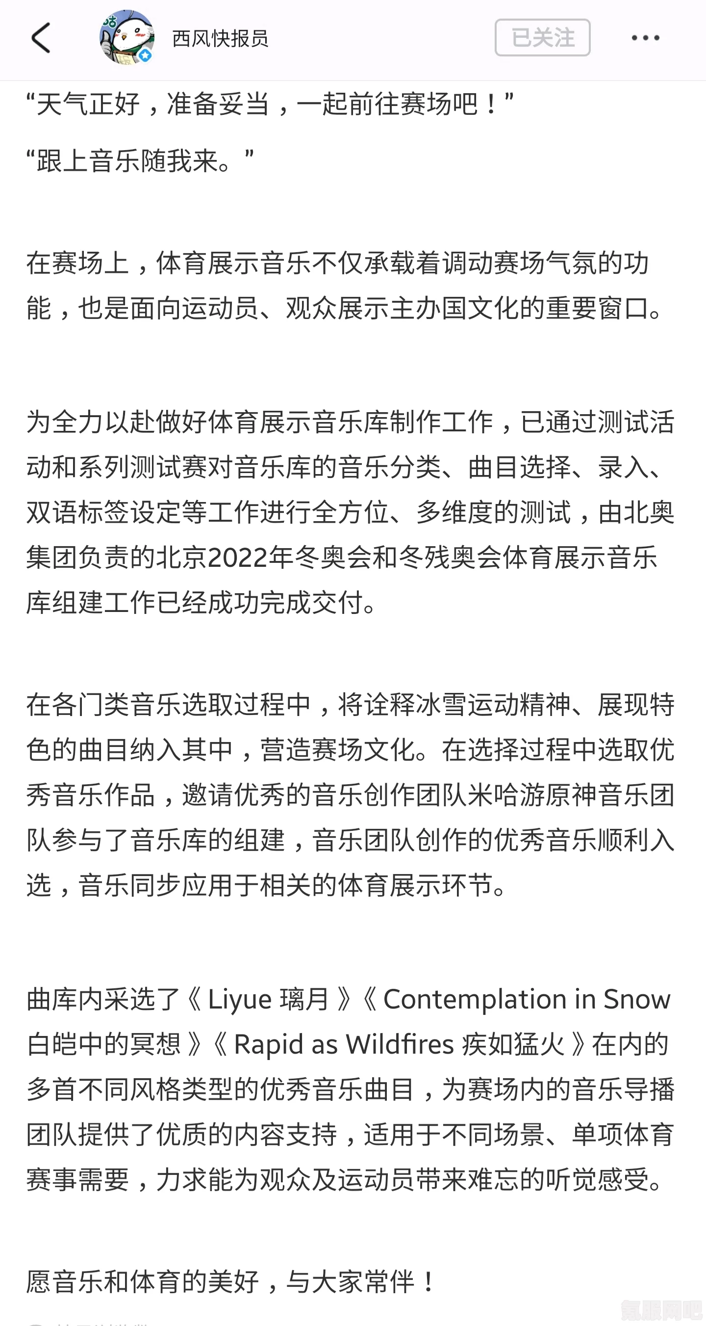 原神音乐荣耀入选冬奥会，令人心动的曲目盘点