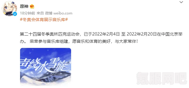 原神音乐入选冬奥会，那些令人心动的曲目介绍