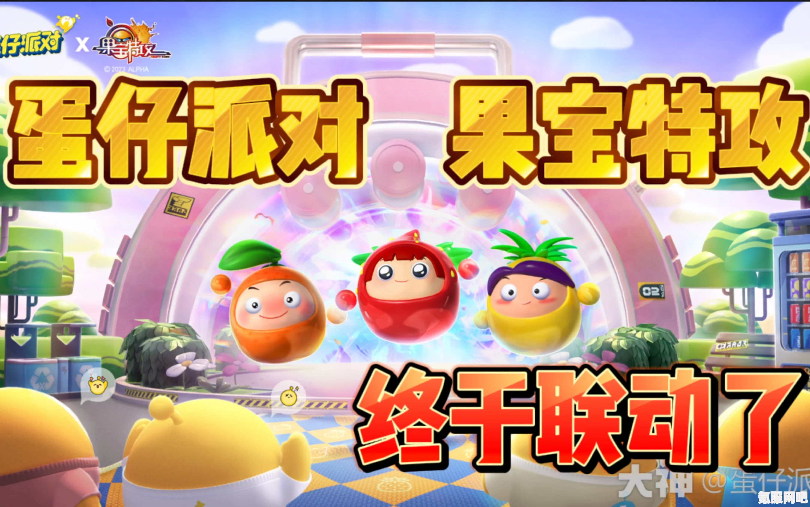 蛋仔派对果宝特攻价格详解，多少钱与保底机制揭秘
