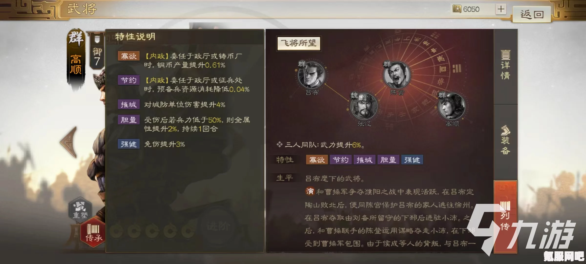 三国志战棋版高顺强度解析