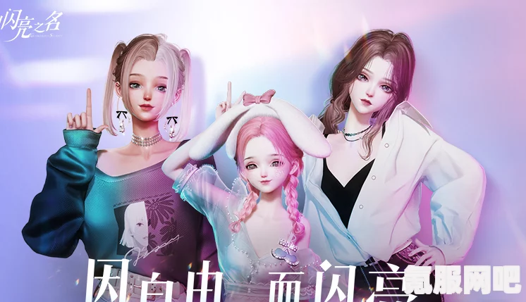 以闪亮之名新芽初绽，游戏玩法与芽芽生机单品活动详解