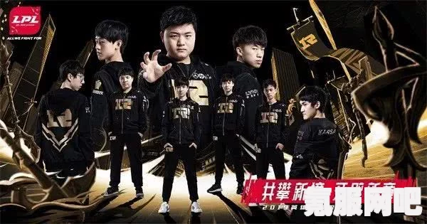 揭秘LPL春季赛首发名单，谁将成为赛场新星？