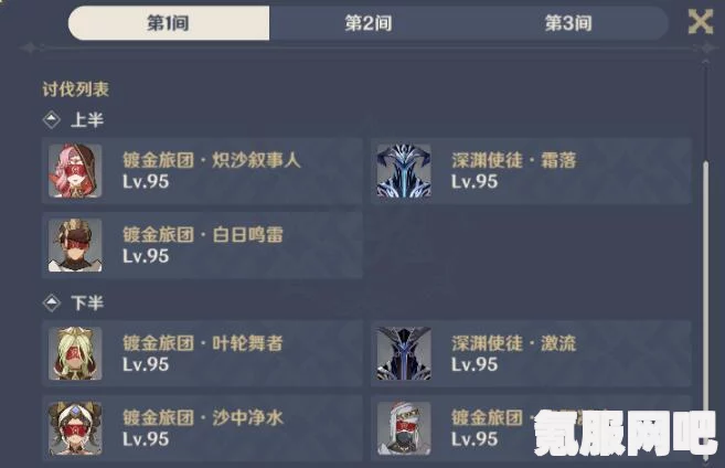 原神3.5深境螺旋第一期攻略详解，打法与阵容推荐
