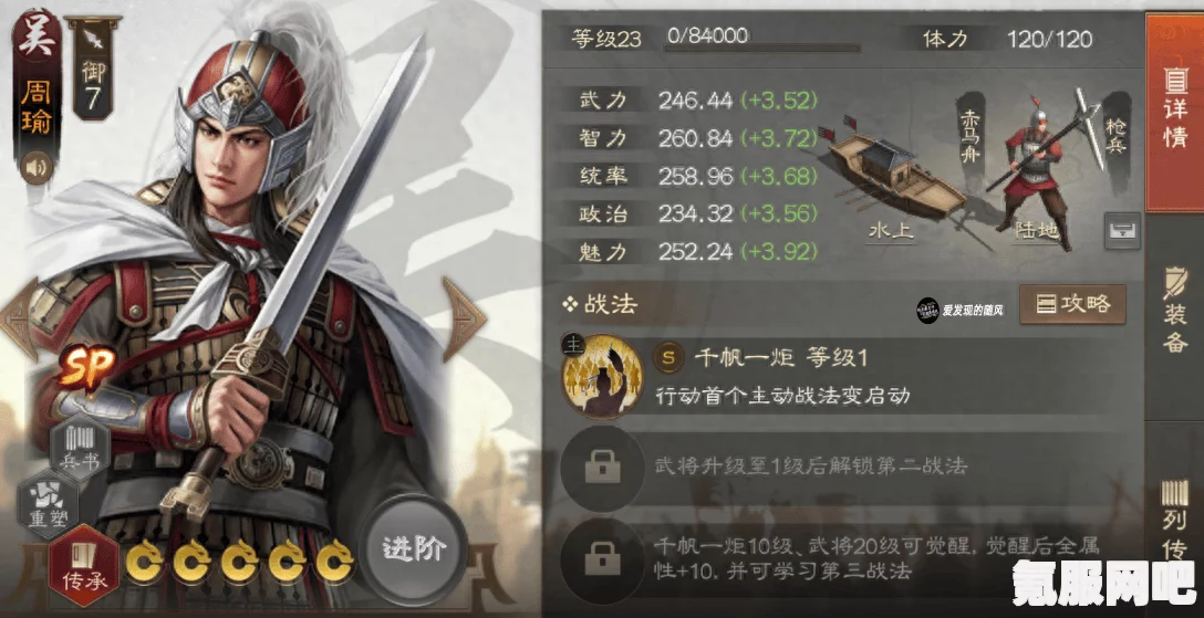 三国志战棋版周瑜强度解析
