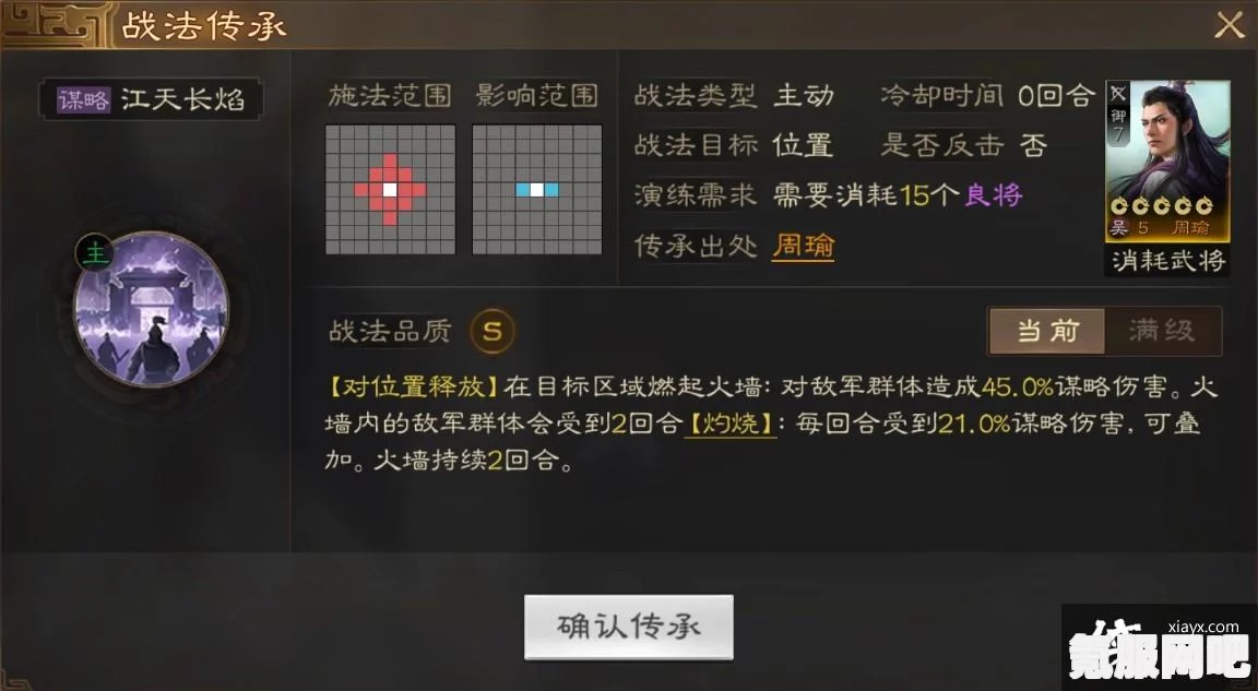 三国志战棋版周瑜强度解析