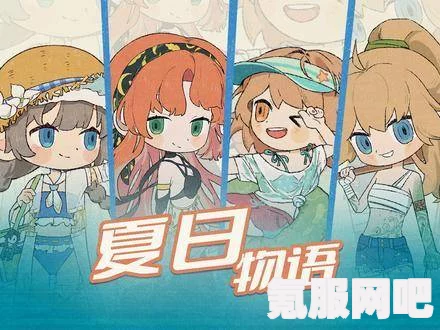 重返未来1999夏日2.0版本全新活动介绍