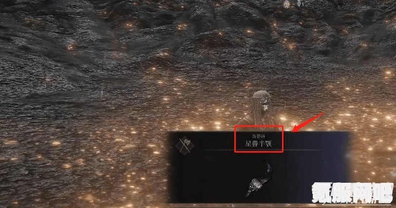 艾尔登法环星兽半颚获取攻略及常见问题解答
