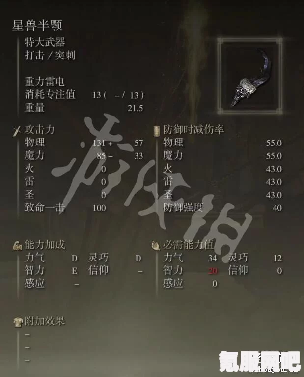 艾尔登法环星兽半颚获取攻略及常见问题解答