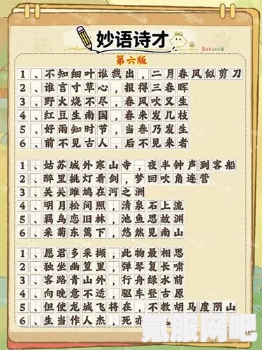 桃源深处有人家，妙语诗才活动深度解析与玩法指南