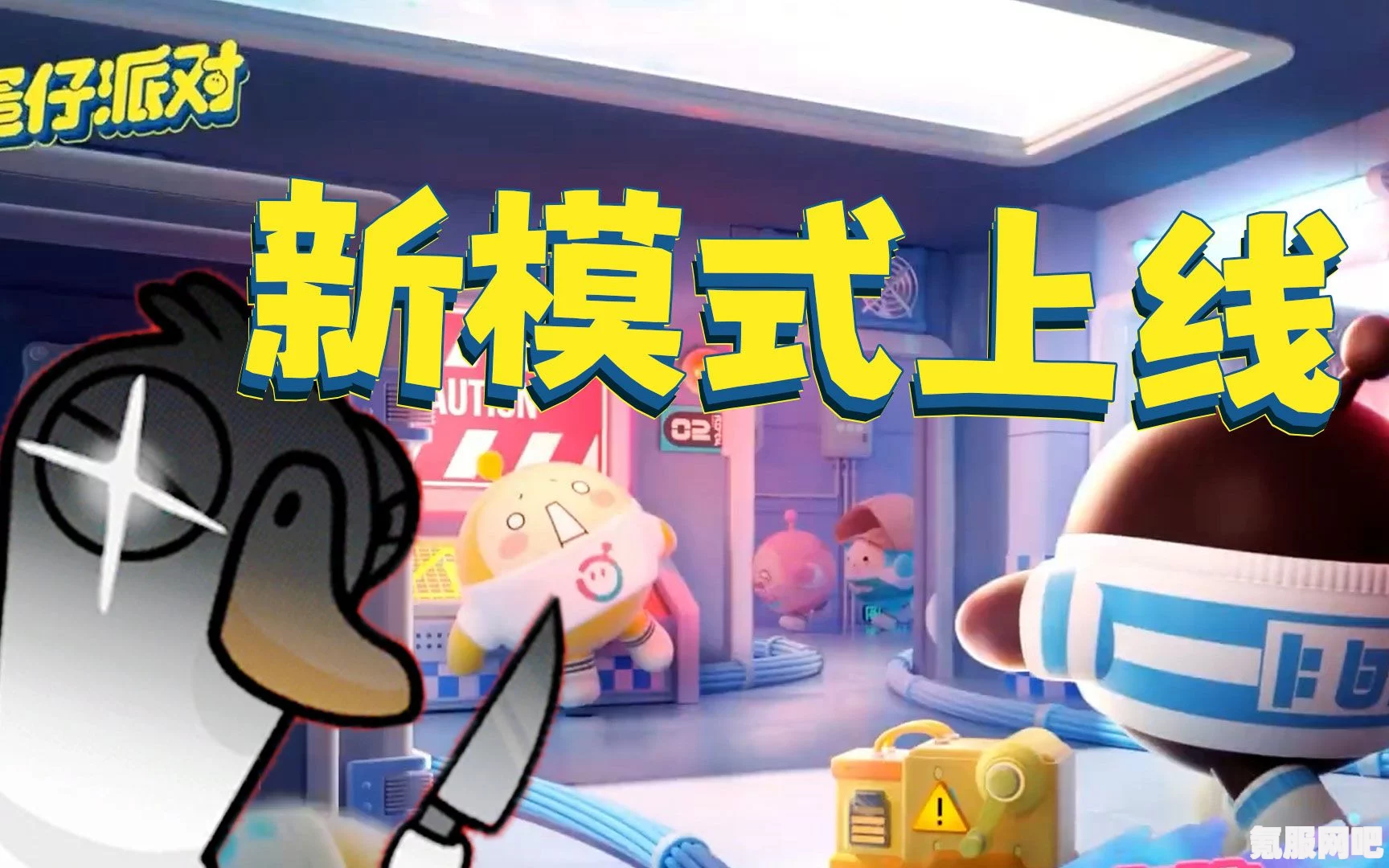蛋仔派对与鹅鸭杀联动最新动态揭秘
