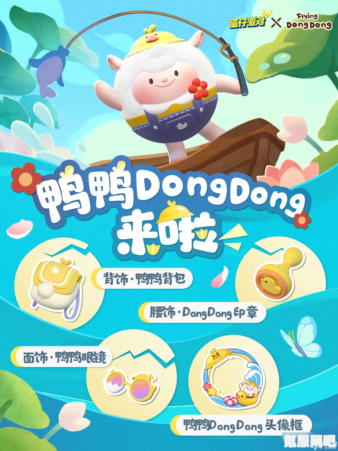蛋仔派对与鹅鸭杀联动最新动态揭秘