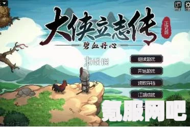 大侠立志传，挖矿捕鱼捉虫全攻略与注意事项