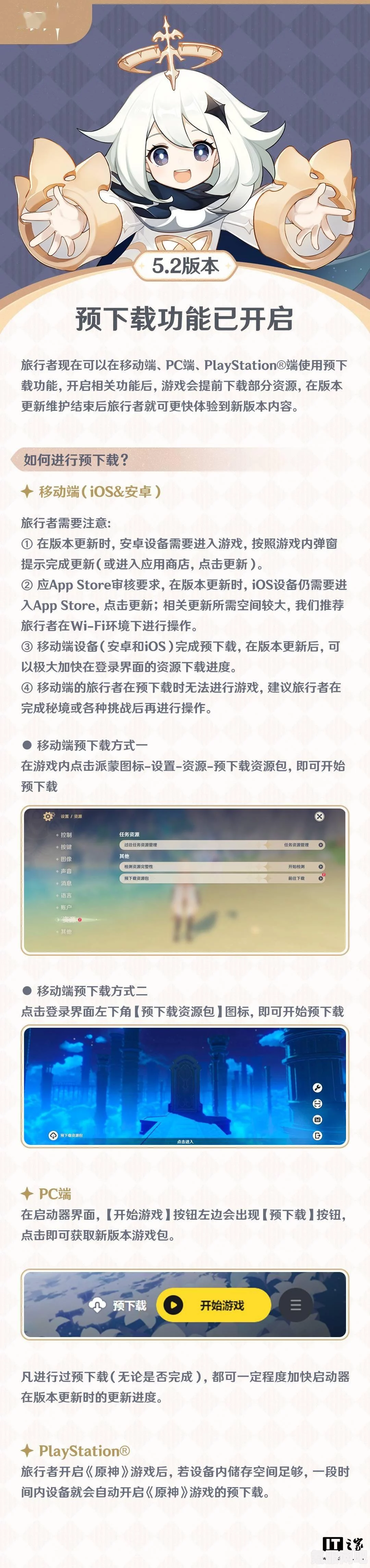 原神2.5版本预下载时间全解析，最新情报掌握手中