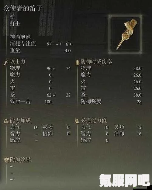 艾尔登法环众使者扇形笛的获取攻略
