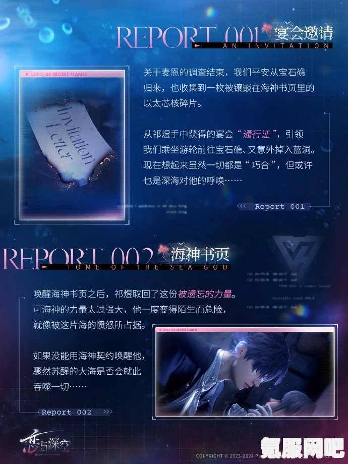 恋与深空交错视界2.0版本活动一览