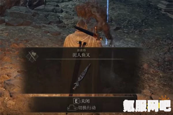 艾尔登法环泥人鱼叉获取攻略及常见问题解答