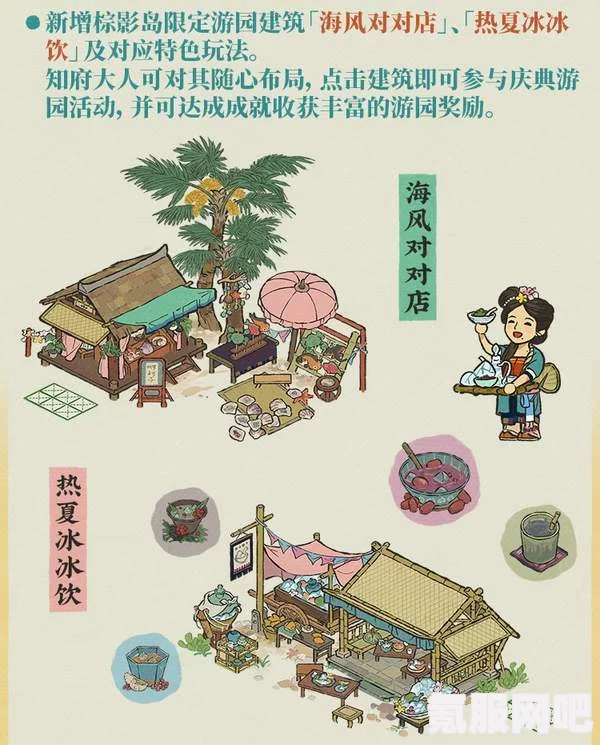 江南百景图，碧波椰影送清凉活动攻略及介绍