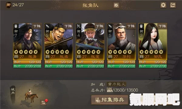 三国志战棋版步练师阵容搭配攻略，打造无敌三国战队
