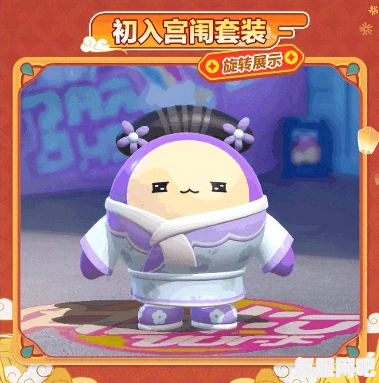 蛋仔派对宫廷套装返场活动攻略，如何玩转新套装，免费获取宫廷套装的复刻活动介绍