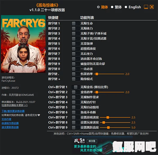 孤岛惊魂6修改器下载攻略及常见问题解答