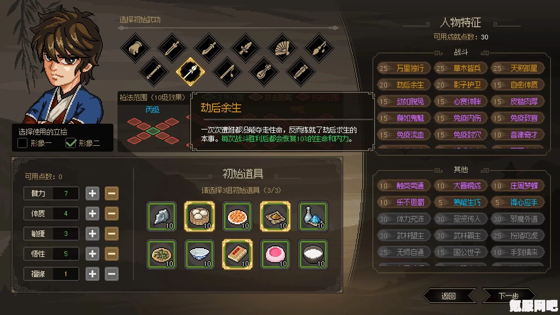 大侠立志传点穴等级速刷攻略