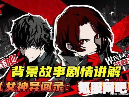 女神异闻录夜幕魅影官网地址及游戏相关问答